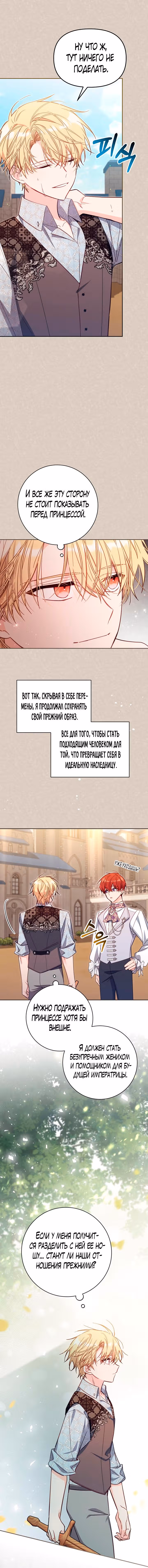 Здесь нет места фальшивкам — Том 1 · Глава 46, страница 8