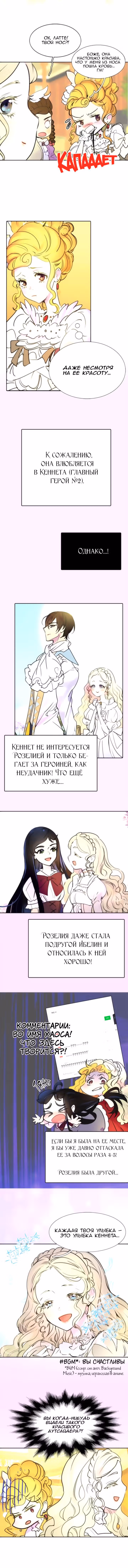 Лучшая героиня второго плана — Том 1 · Глава 6, страница 4