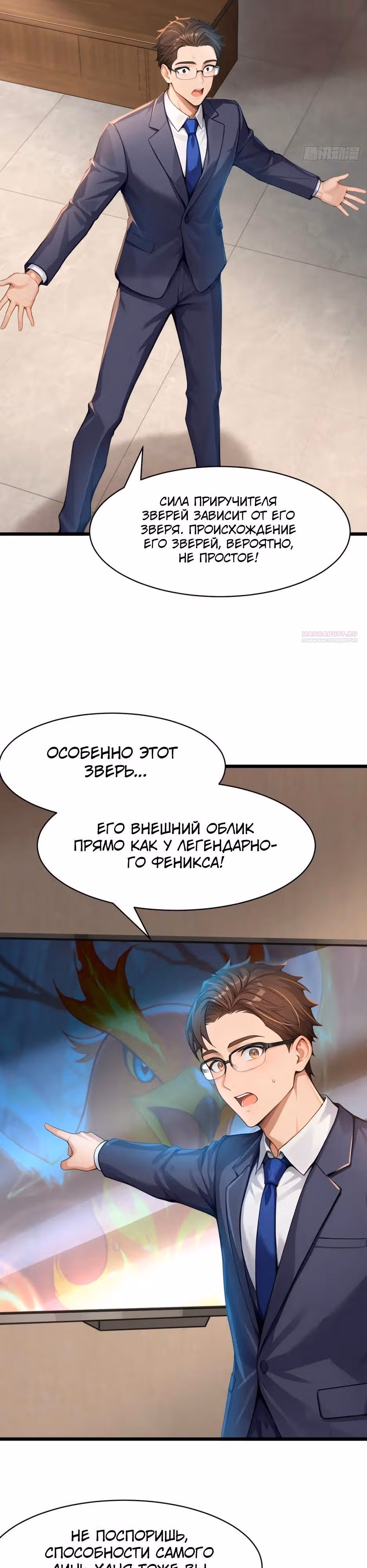 Я приручаю зверо-девушек! — Том 1 · Глава 47, страница 6