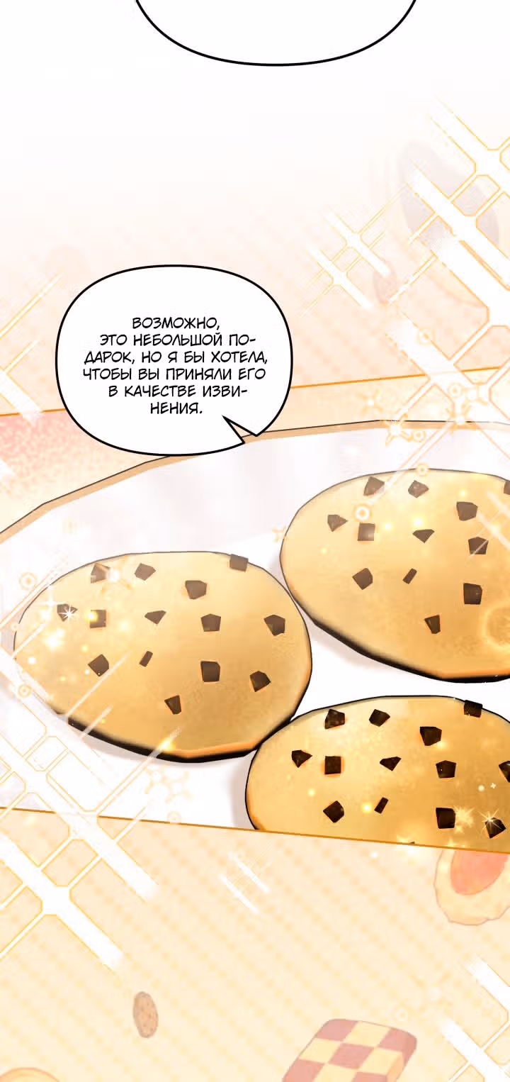 Здесь нет места фальшивкам — Том 1 · Глава 47, страница 6