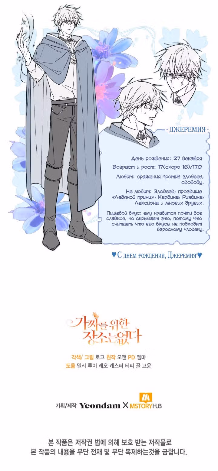 Здесь нет места фальшивкам — Том 1 · Глава 47, страница 68