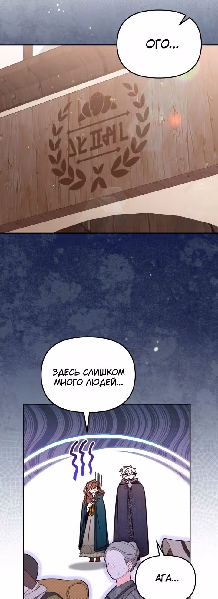 Здесь нет места фальшивкам — Том 1 · Глава 48, страница 20