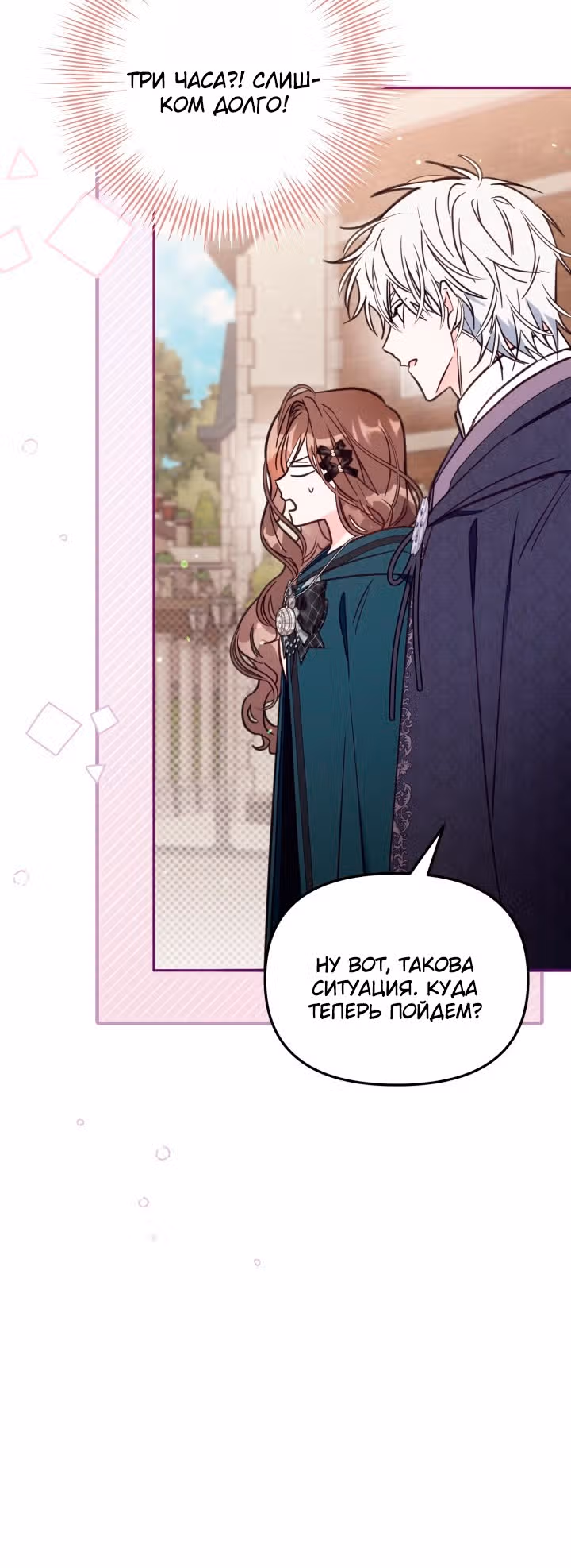 Здесь нет места фальшивкам — Том 1 · Глава 48, страница 22