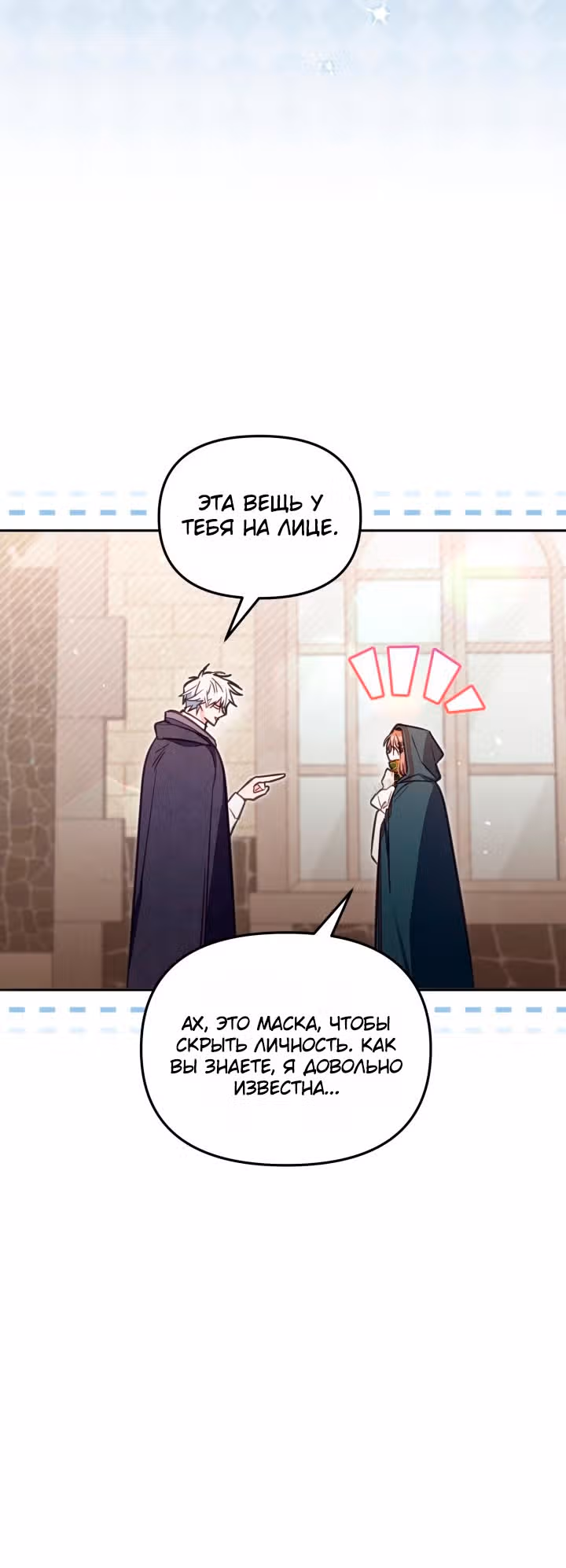 Здесь нет места фальшивкам — Том 1 · Глава 48, страница 5
