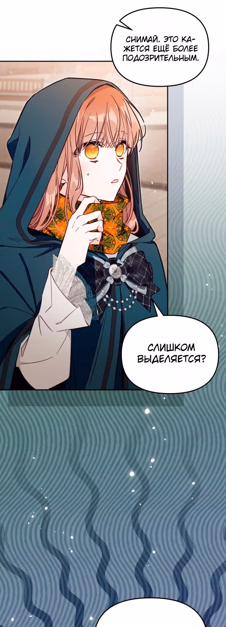 Здесь нет места фальшивкам — Том 1 · Глава 48, страница 6