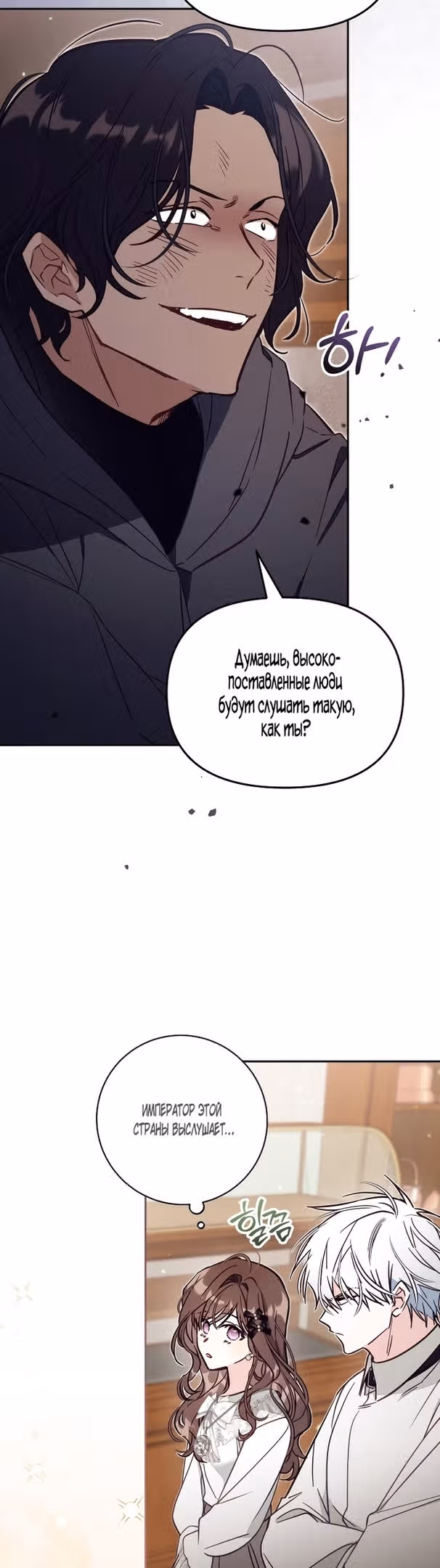 Здесь нет места фальшивкам — Том 1 · Глава 49, страница 17