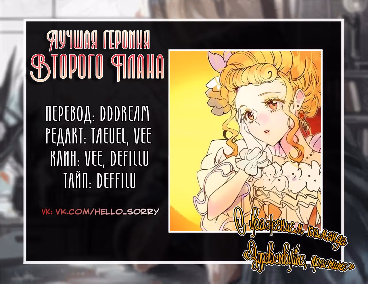 Лучшая героиня второго плана — Том 1 · Глава 7, страница 11