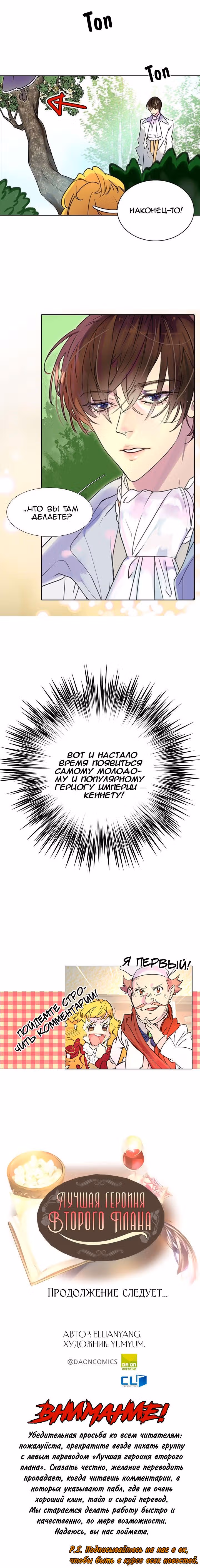 Лучшая героиня второго плана — Том 1 · Глава 7, страница 10