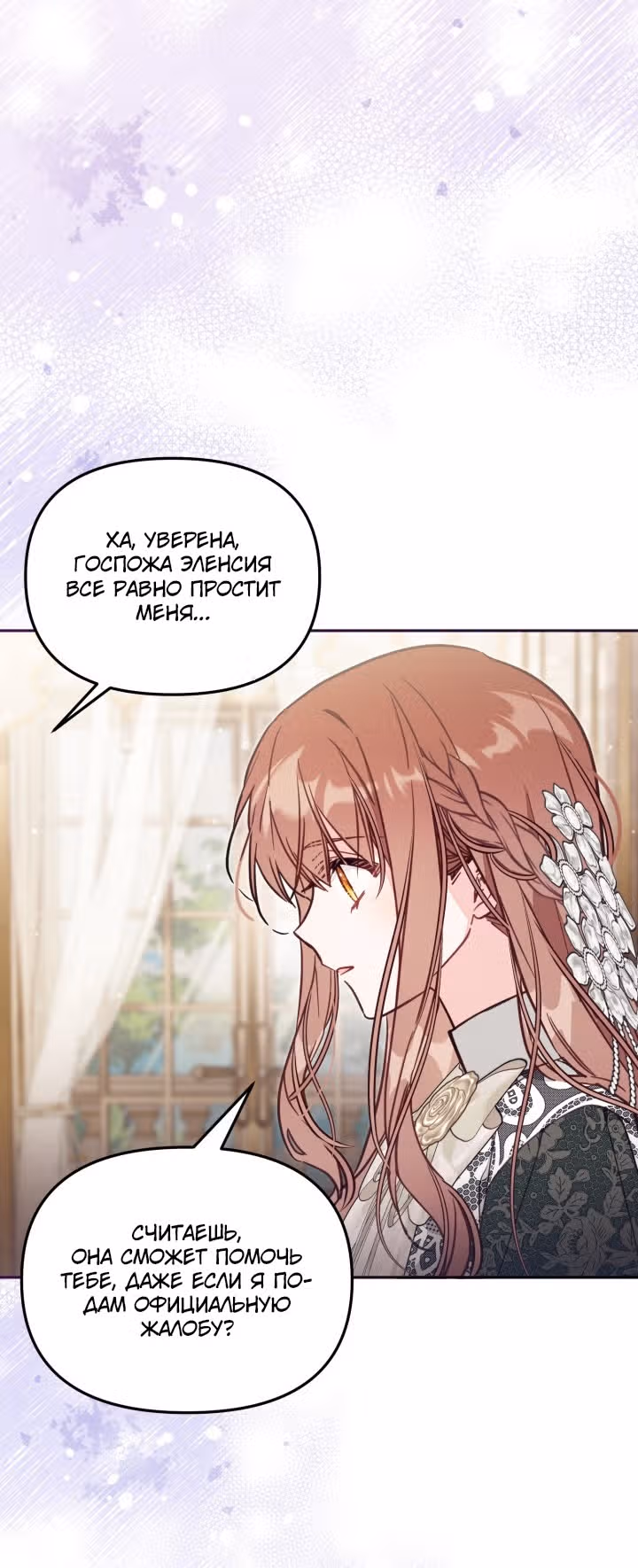 Здесь нет места фальшивкам — Том 1 · Глава 52, страница 13