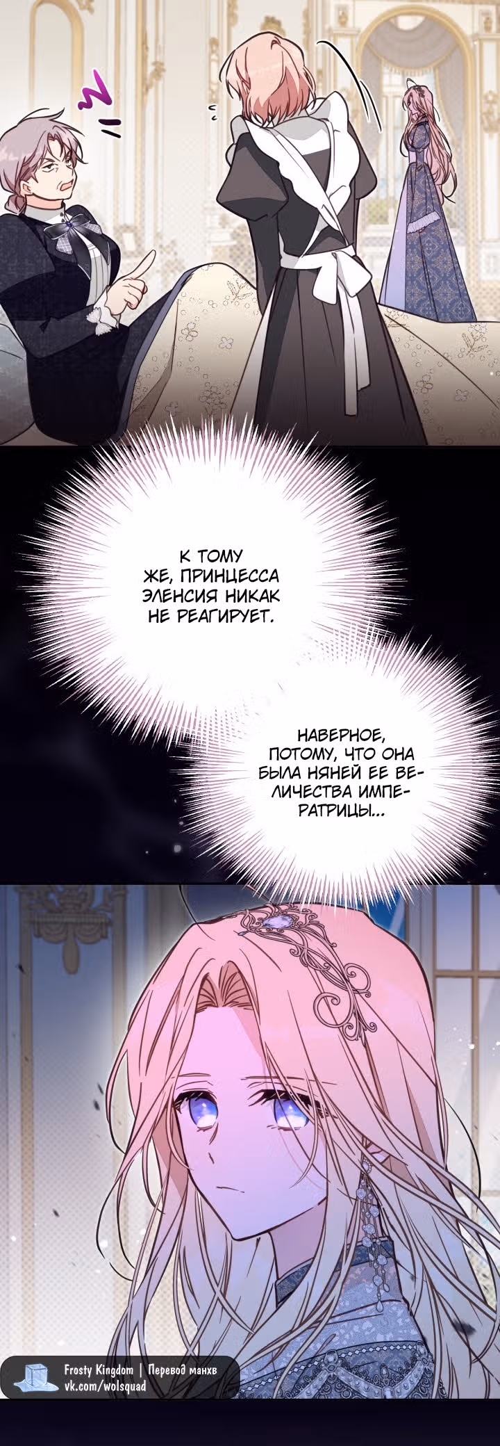 Здесь нет места фальшивкам — Том 1 · Глава 52, страница 18