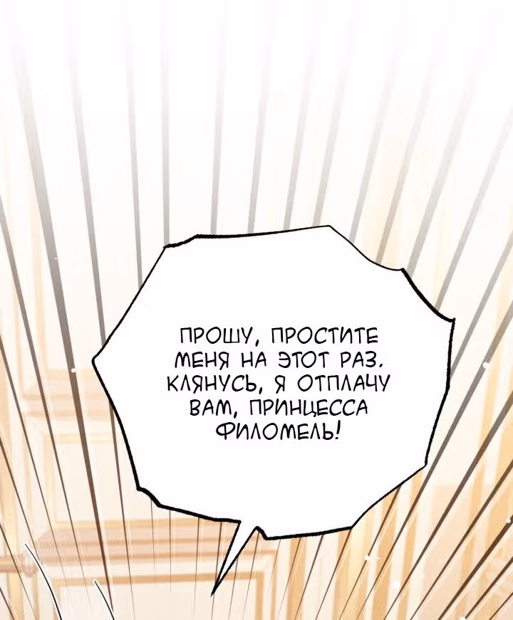 Здесь нет места фальшивкам — Том 1 · Глава 52, страница 23