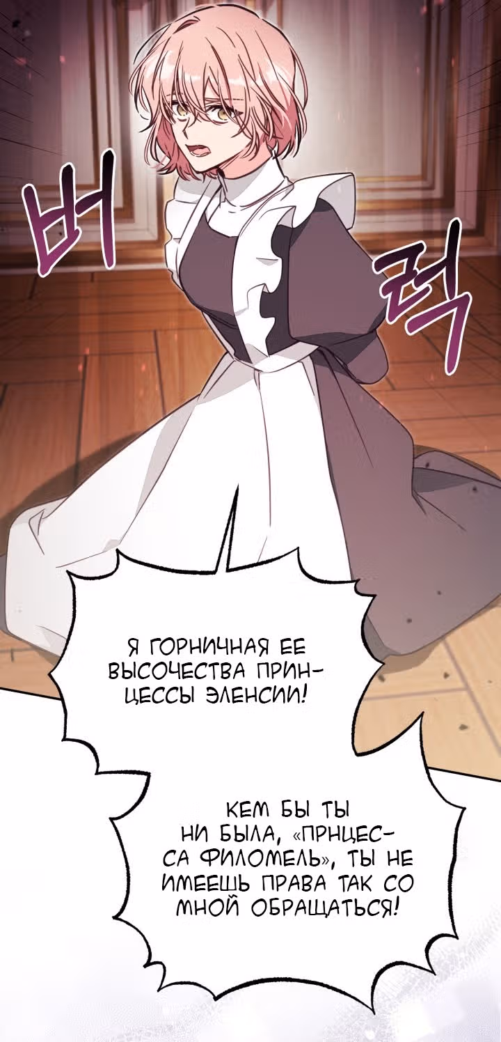 Здесь нет места фальшивкам — Том 1 · Глава 52, страница 4
