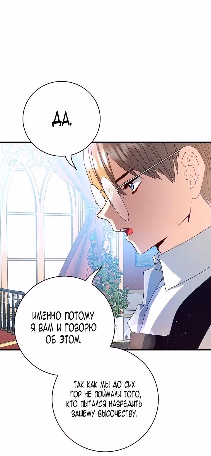 Принцесса хочет спокойно умереть! — Том 1 · Глава 23, страница 15