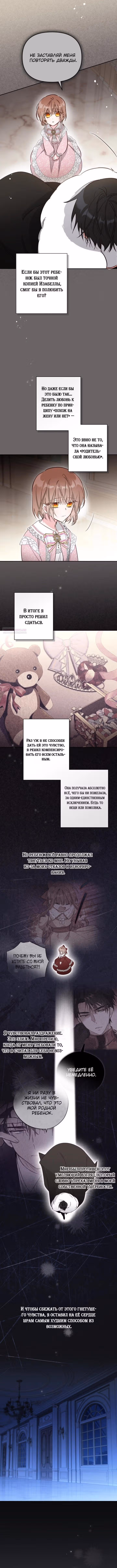 Здесь нет места фальшивкам — Том 1 · Глава 116, страница 6