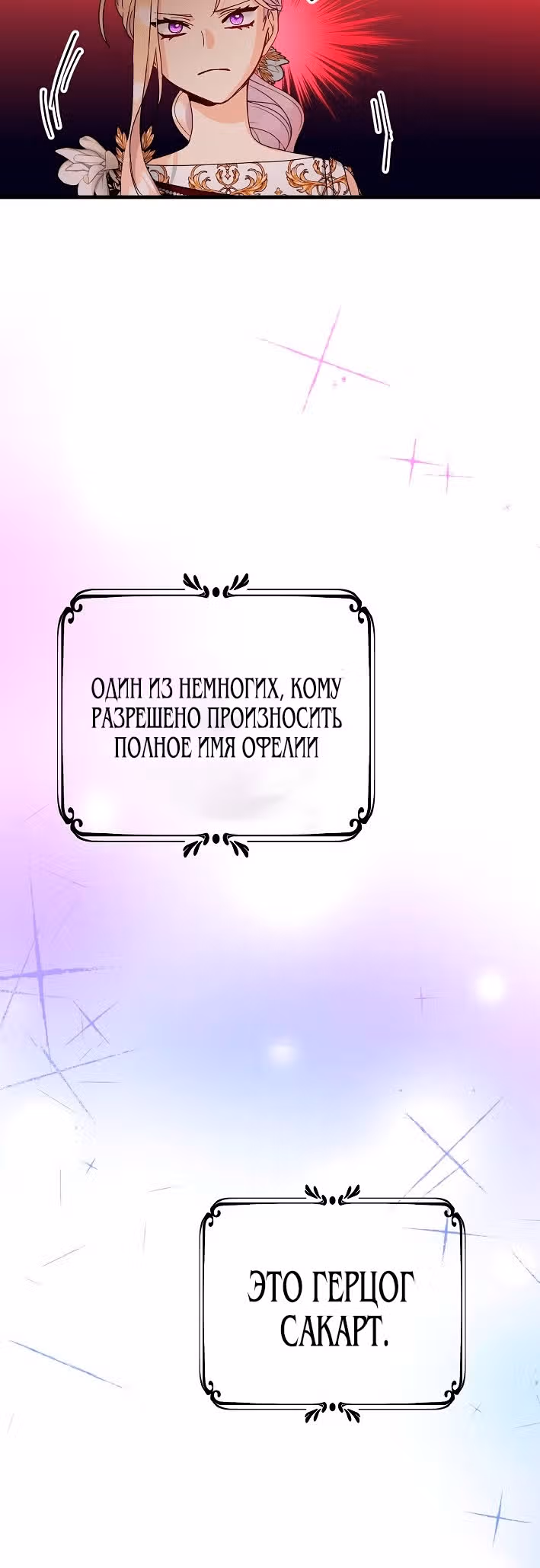 Принцесса хочет спокойно умереть! — Том 1 · Глава 24, страница 15