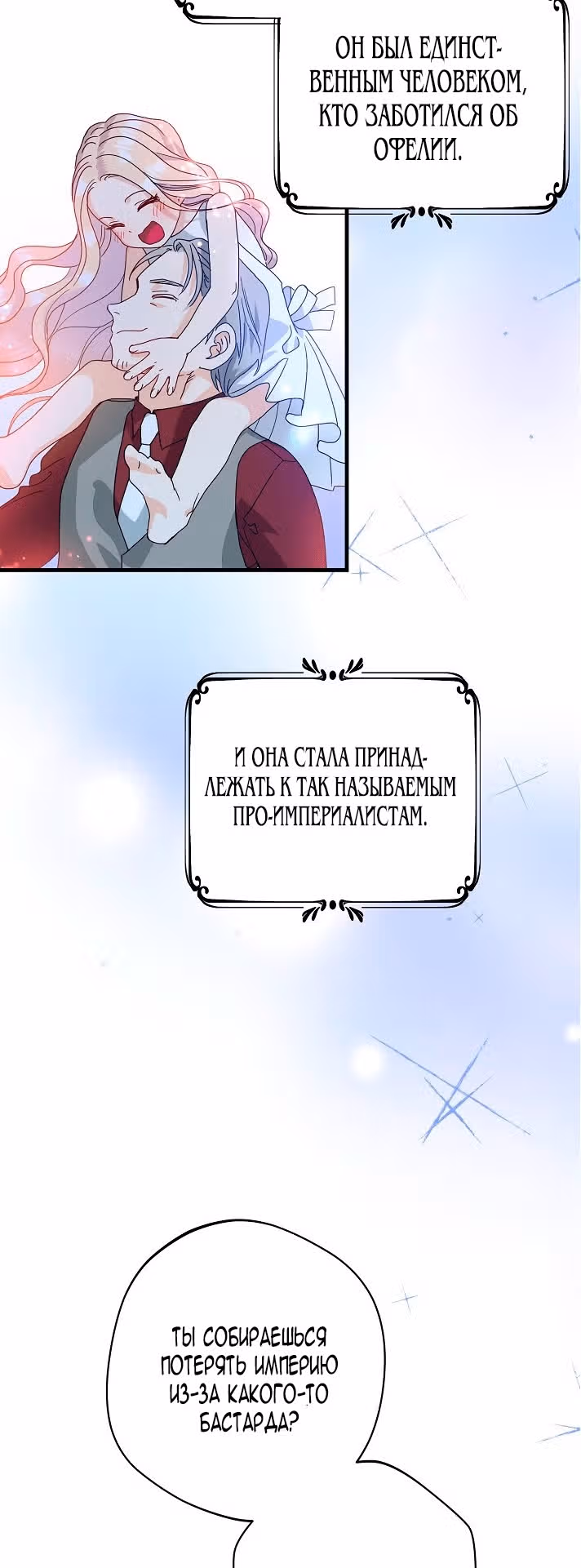 Принцесса хочет спокойно умереть! — Том 1 · Глава 24, страница 18