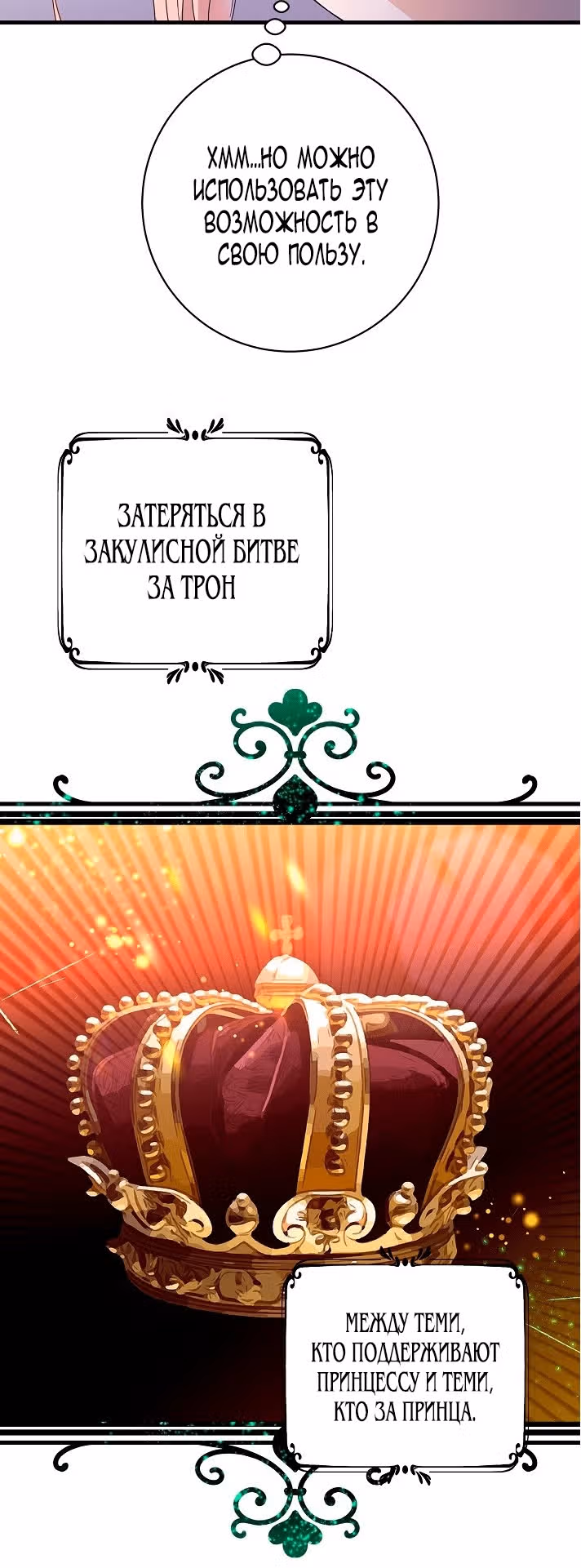 Принцесса хочет спокойно умереть! — Том 1 · Глава 24, страница 20