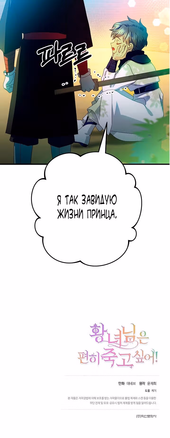 Принцесса хочет спокойно умереть! — Том 1 · Глава 24, страница 45