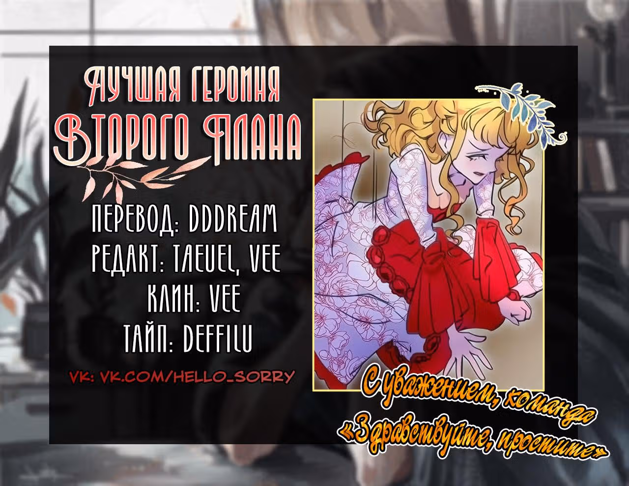 Лучшая героиня второго плана — Том 1 · Глава 8, страница 9