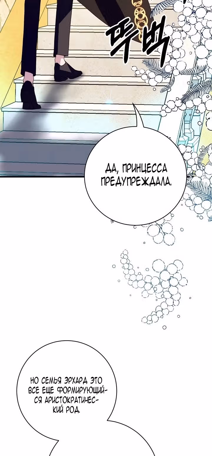 Принцесса хочет спокойно умереть! — Том 1 · Глава 25, страница 12