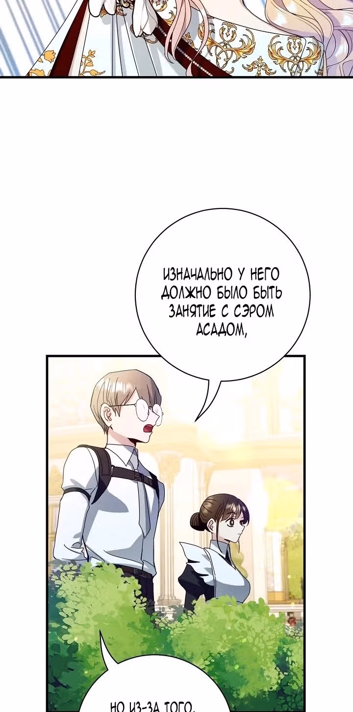 Принцесса хочет спокойно умереть! — Том 1 · Глава 25, страница 40