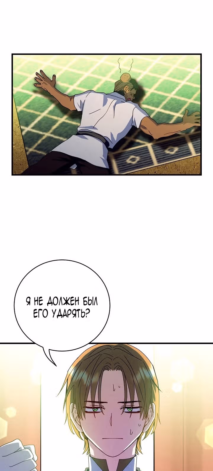 Принцесса хочет спокойно умереть! — Том 1 · Глава 26, страница 58
