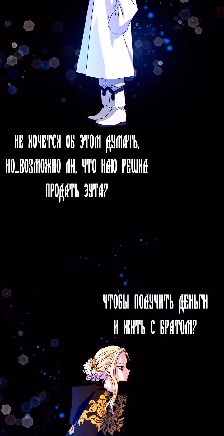 Принцесса хочет спокойно умереть! — Том 1 · Глава 27, страница 26