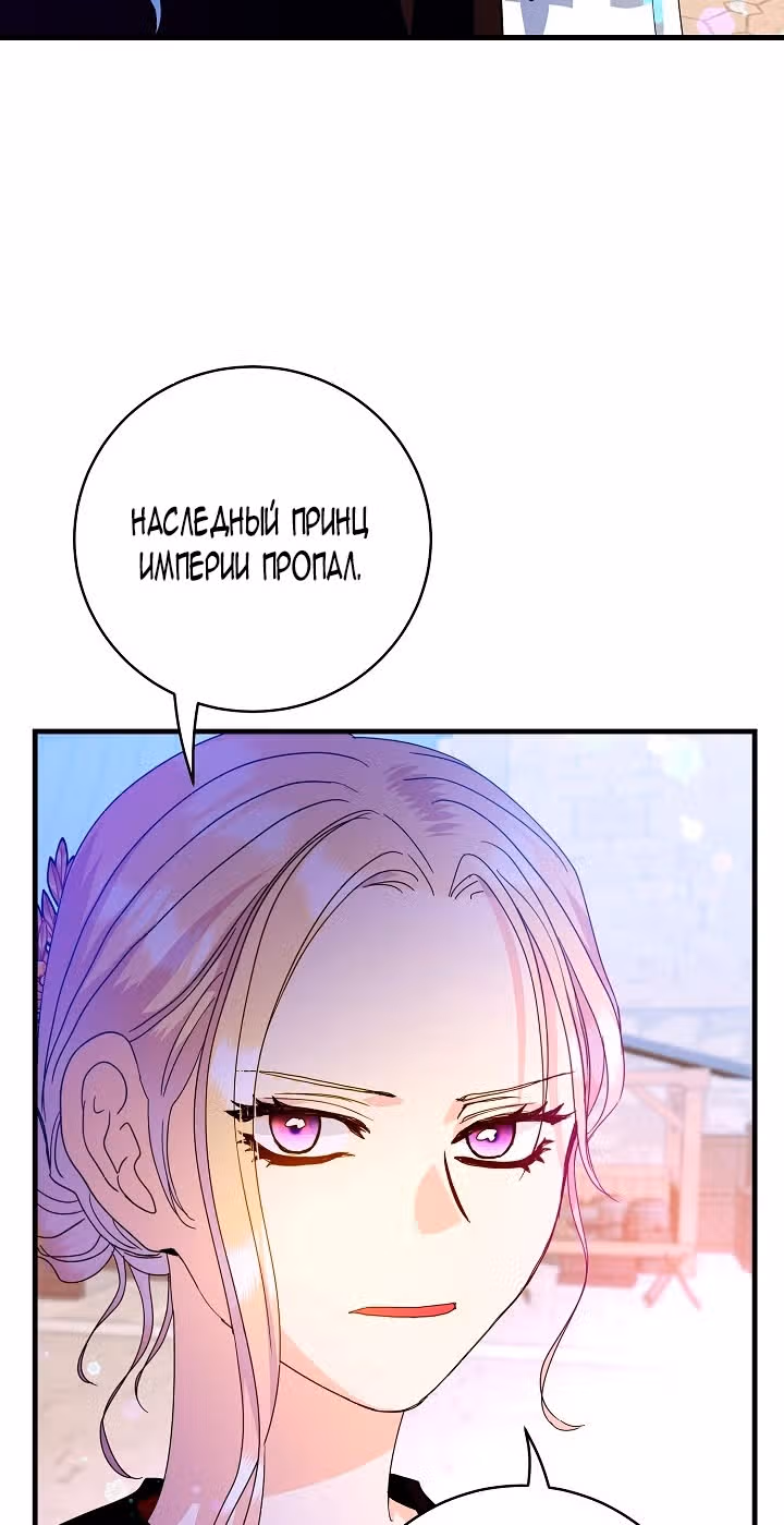 Принцесса хочет спокойно умереть! — Том 1 · Глава 27, страница 29