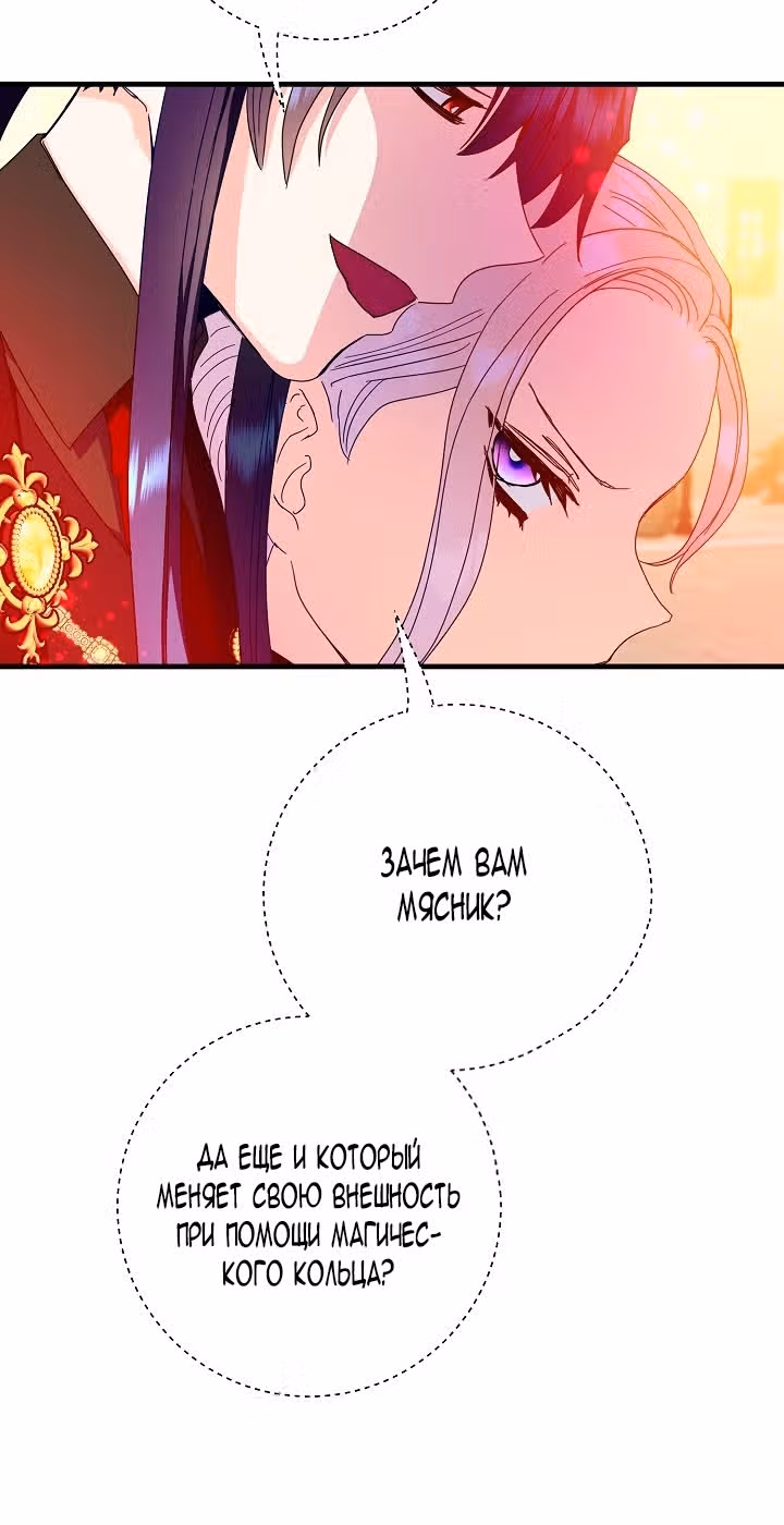 Принцесса хочет спокойно умереть! — Том 1 · Глава 27, страница 34