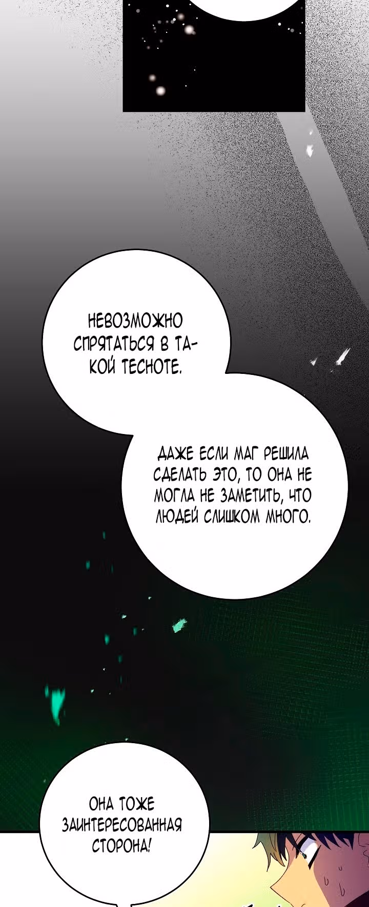 Принцесса хочет спокойно умереть! — Том 1 · Глава 27, страница 49