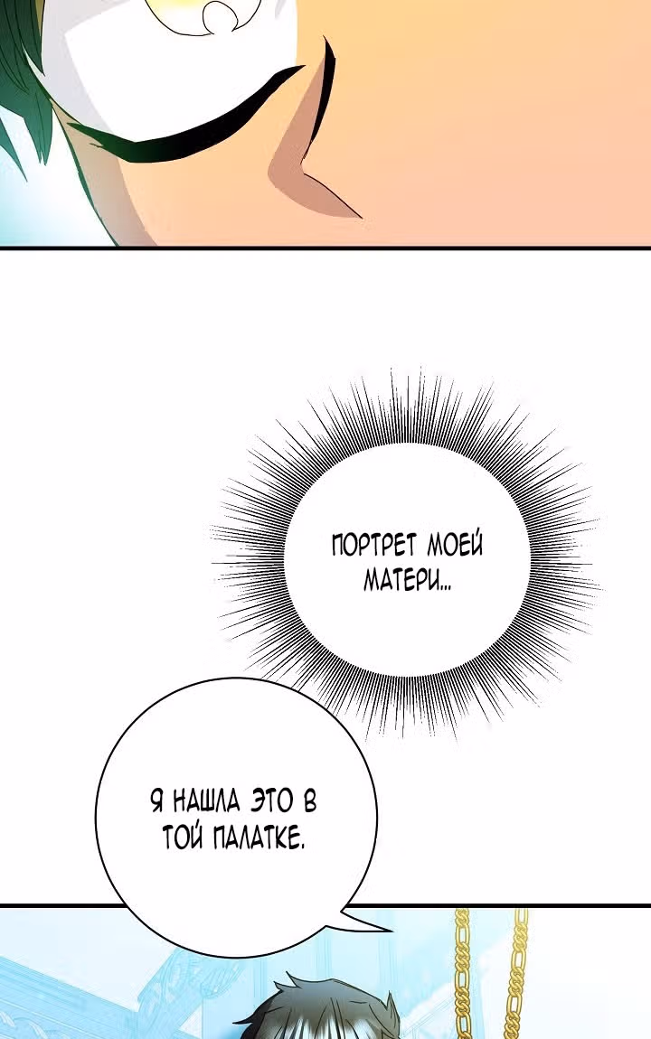 Принцесса хочет спокойно умереть! — Том 1 · Глава 29, страница 14