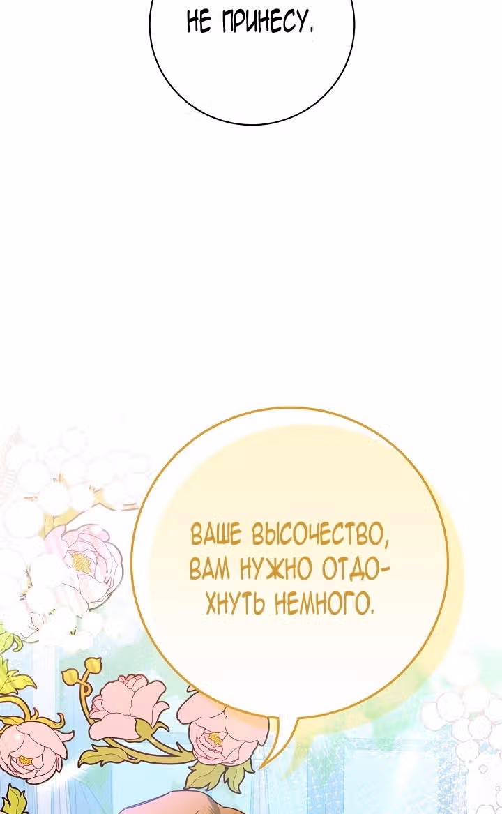 Принцесса хочет спокойно умереть! — Том 1 · Глава 29, страница 38