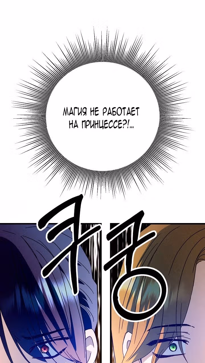 Принцесса хочет спокойно умереть! — Том 1 · Глава 29, страница 53