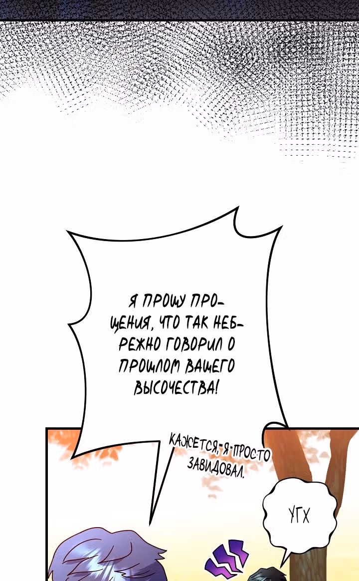 Принцесса хочет спокойно умереть! — Том 1 · Глава 29, страница 62