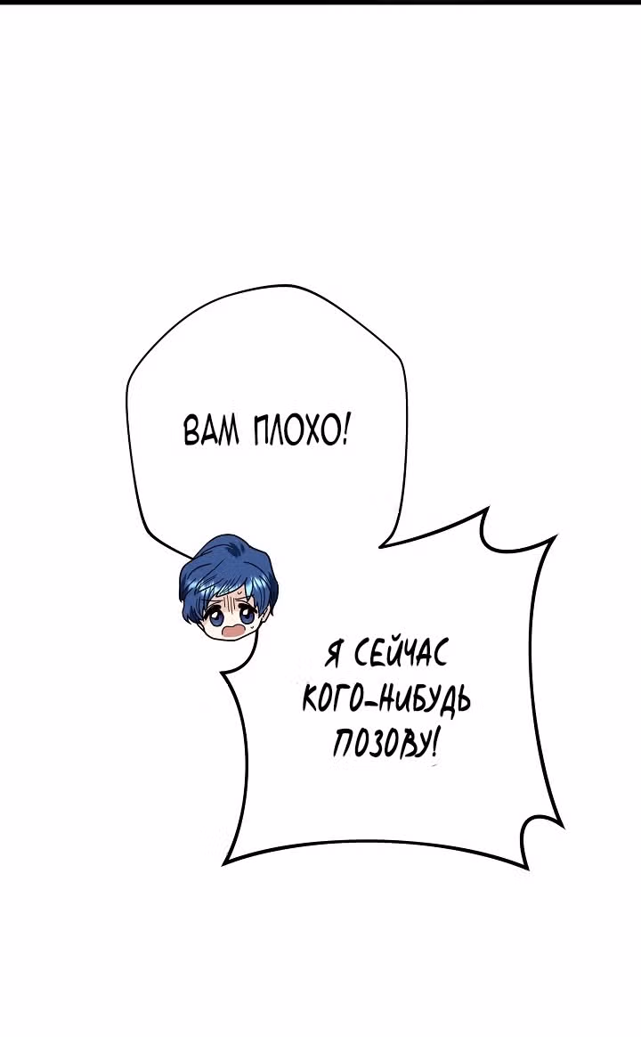 Принцесса хочет спокойно умереть! — Том 1 · Глава 29, страница 69