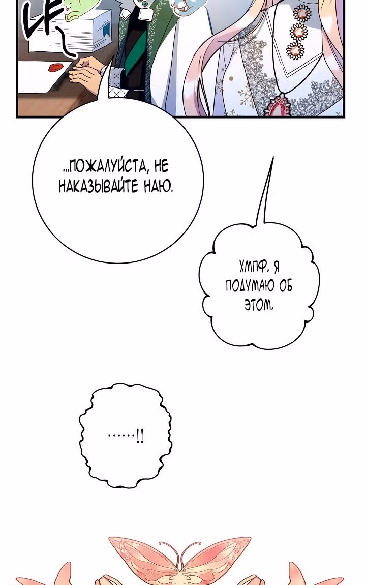 Принцесса хочет спокойно умереть! — Том 1 · Глава 29, страница 8