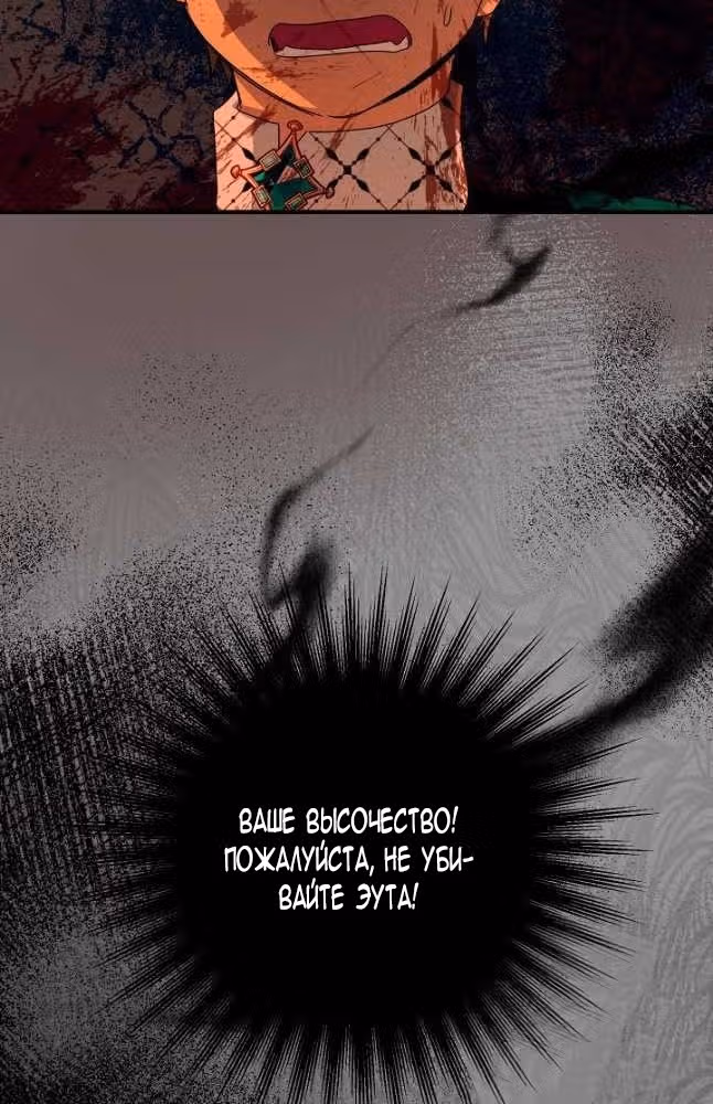 Принцесса хочет спокойно умереть! — Том 1 · Глава 29, страница 80
