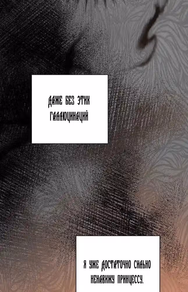 Принцесса хочет спокойно умереть! — Том 1 · Глава 29, страница 81