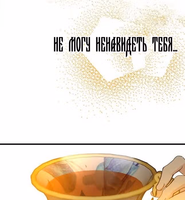 Принцесса хочет спокойно умереть! — Том 1 · Глава 29, страница 86