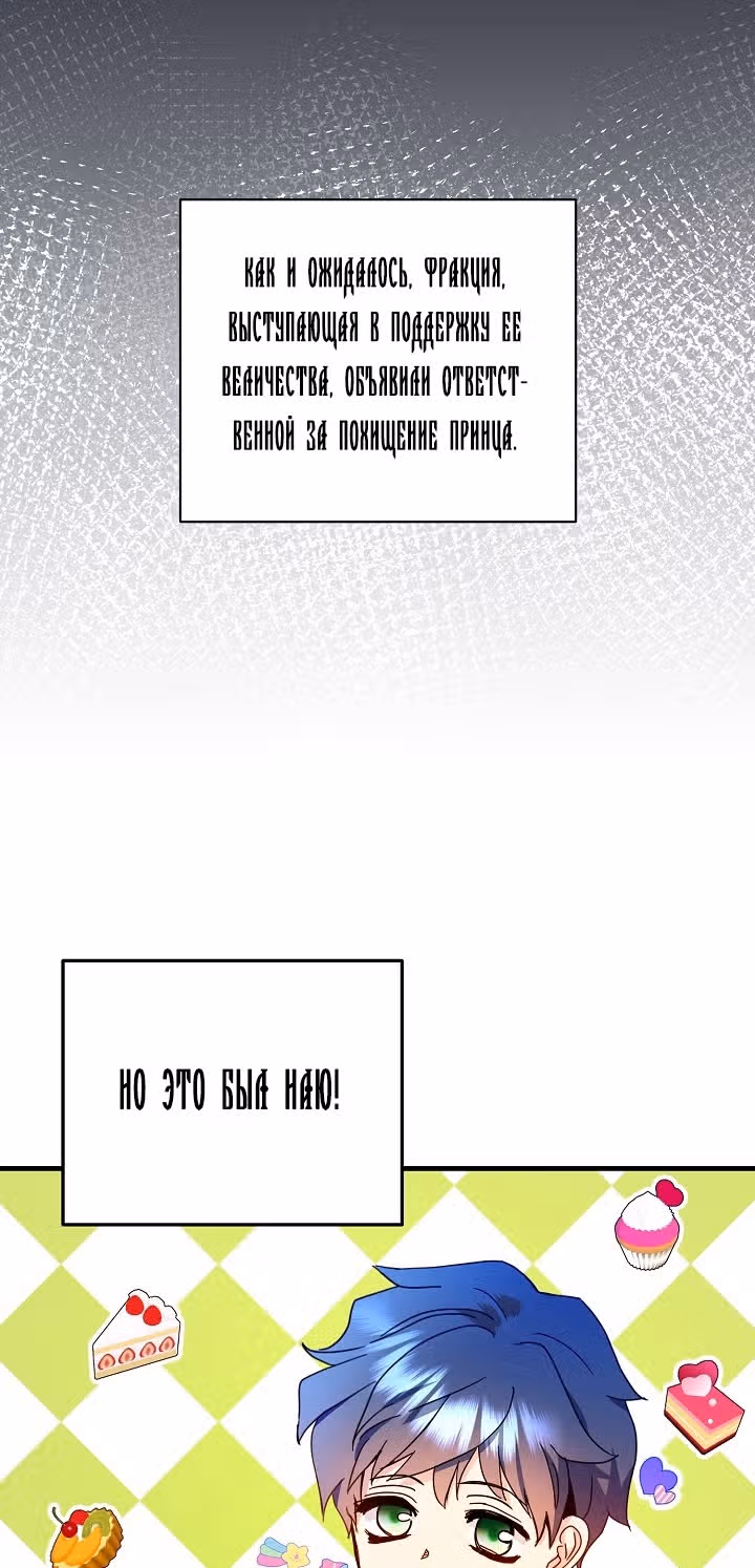 Принцесса хочет спокойно умереть! — Том 1 · Глава 30, страница 2
