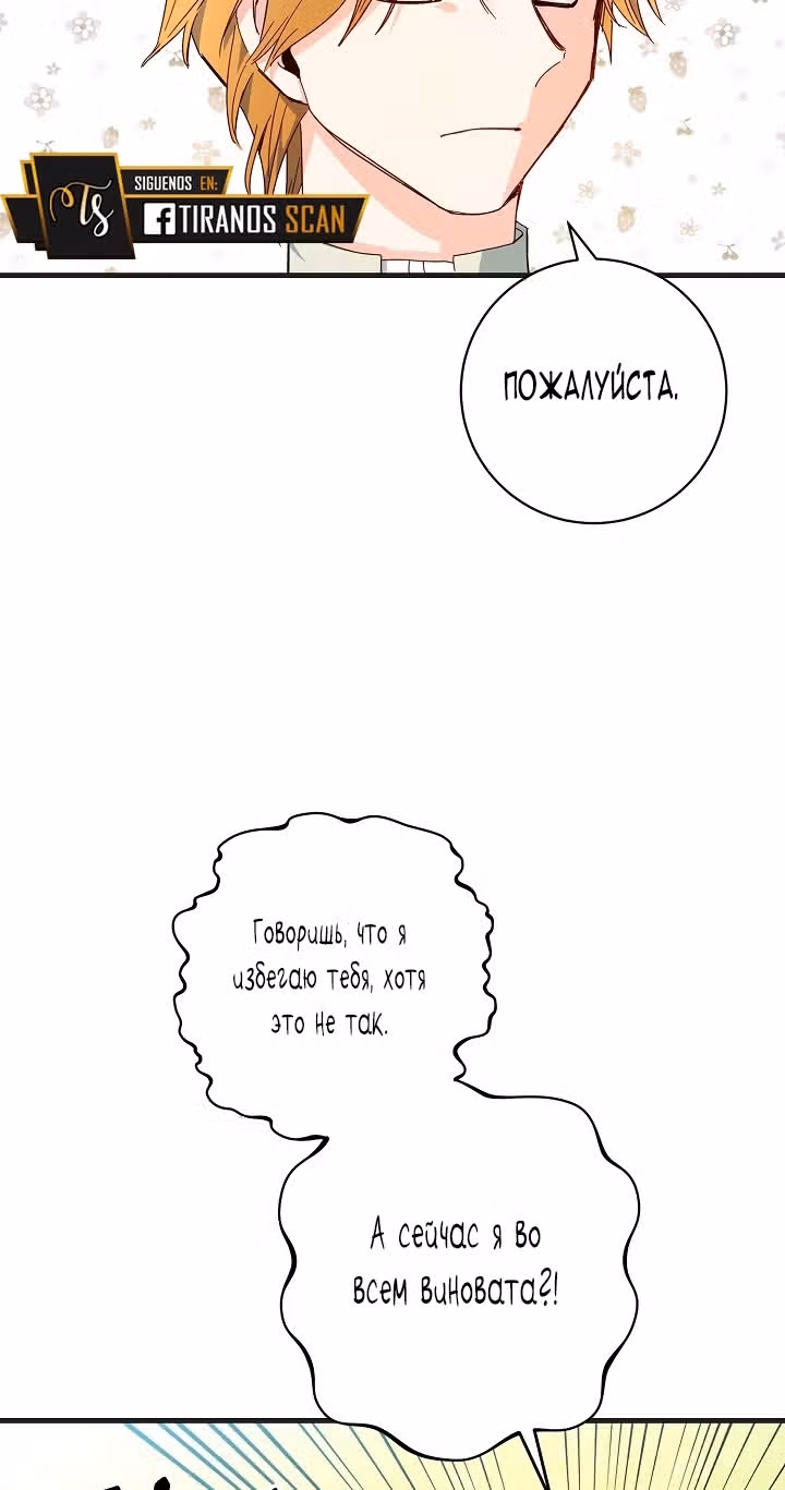 Принцесса хочет спокойно умереть! — Том 1 · Глава 30, страница 56