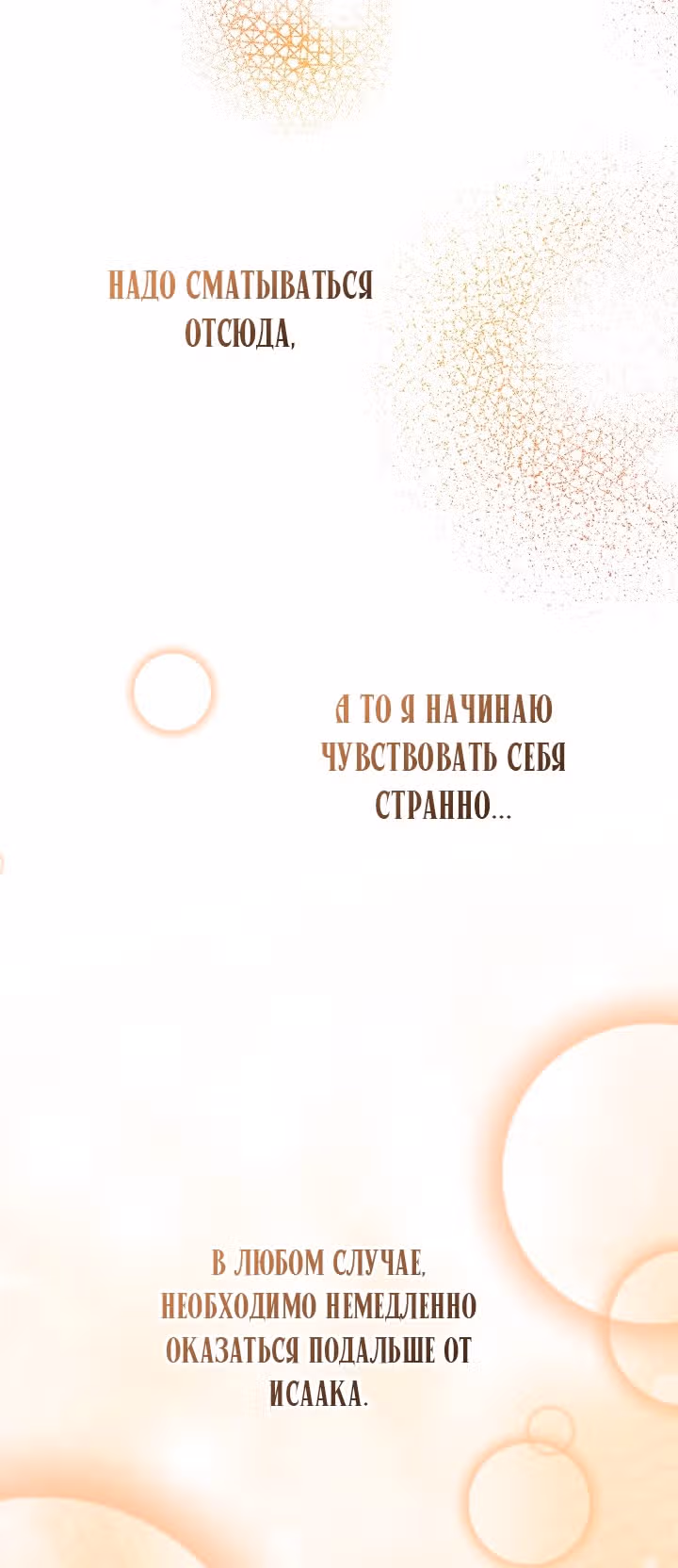 Принцесса хочет спокойно умереть! — Том 1 · Глава 31, страница 19