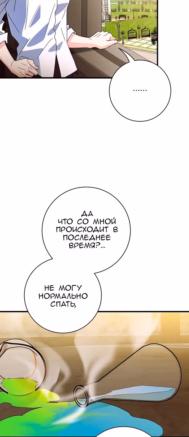 Принцесса хочет спокойно умереть! — Том 1 · Глава 31, страница 22
