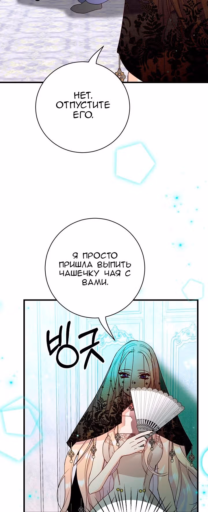 Принцесса хочет спокойно умереть! — Том 1 · Глава 31, страница 31