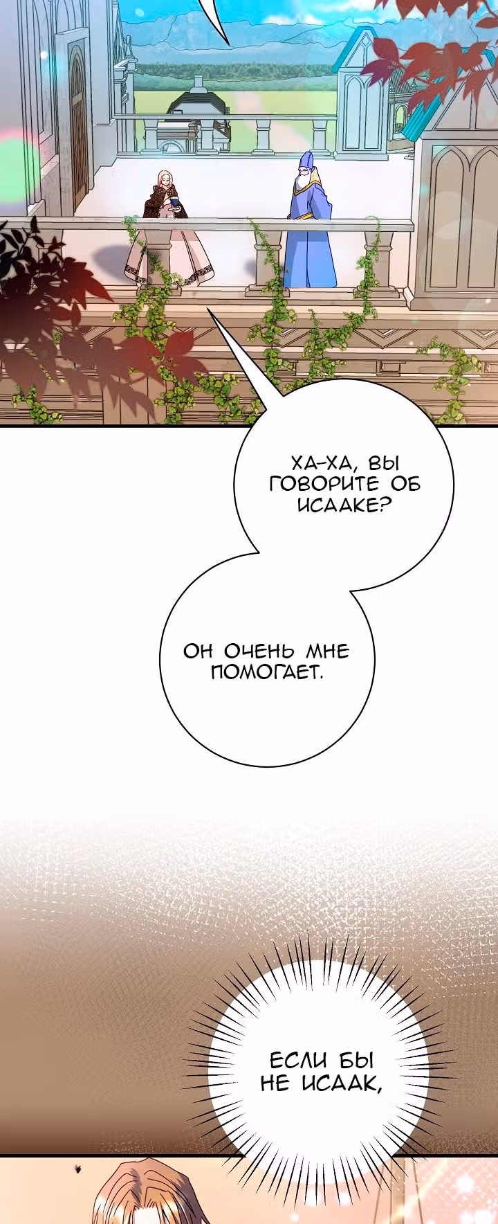 Принцесса хочет спокойно умереть! — Том 1 · Глава 31, страница 35