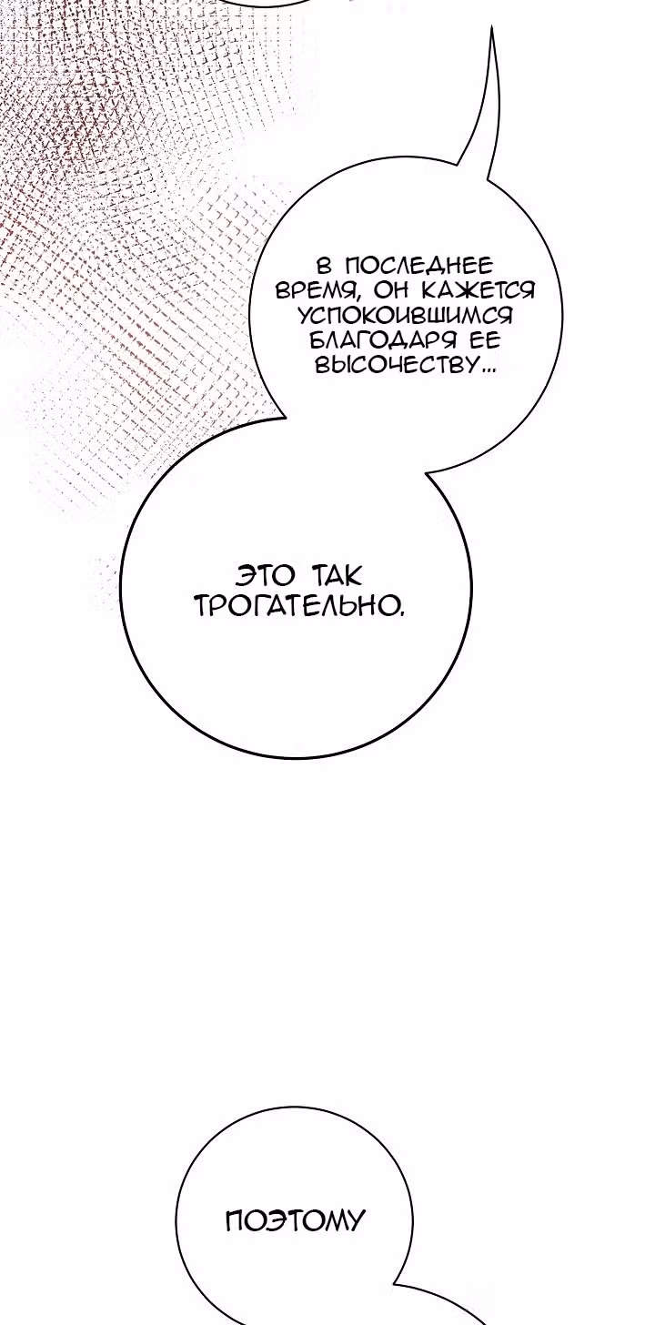 Принцесса хочет спокойно умереть! — Том 1 · Глава 31, страница 43