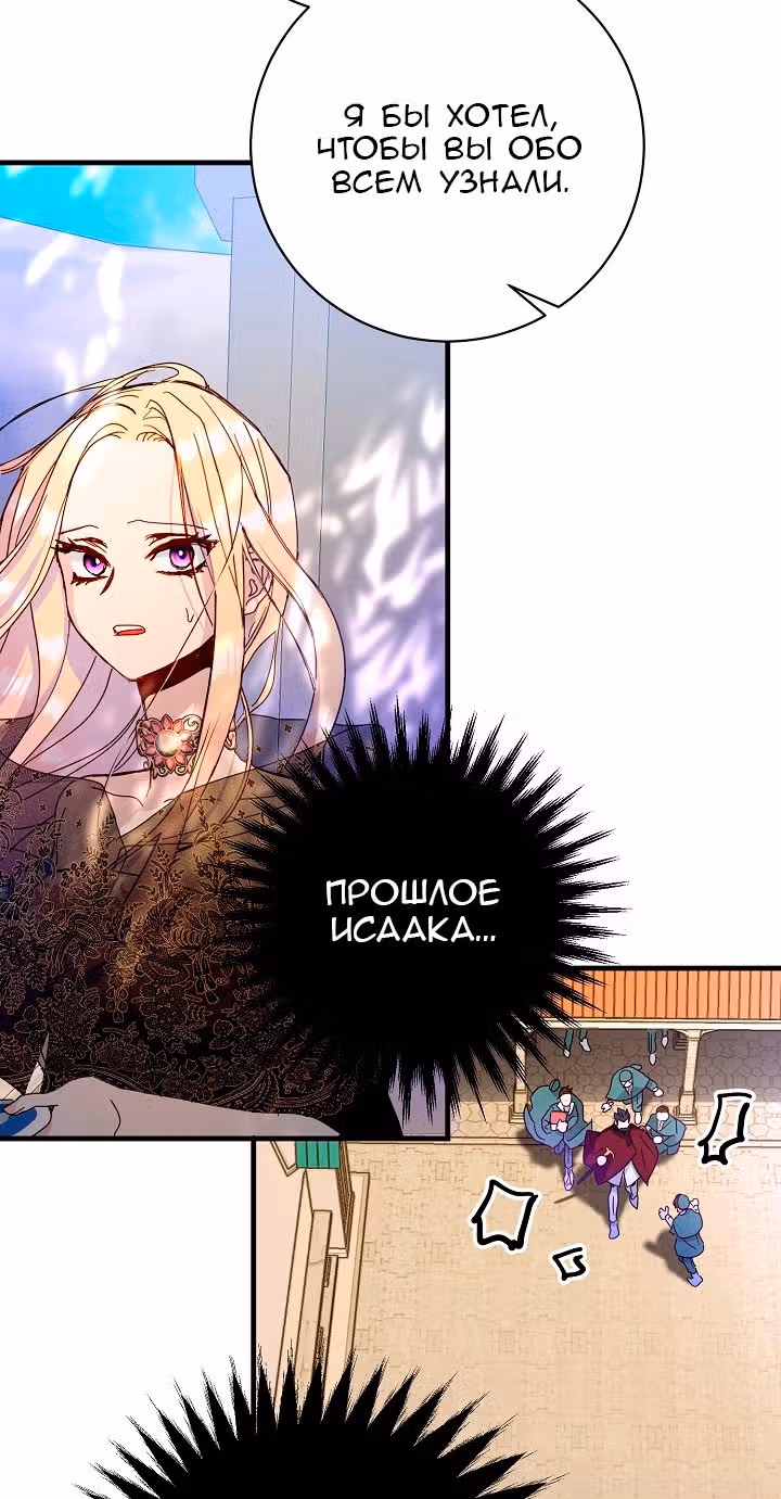 Принцесса хочет спокойно умереть! — Том 1 · Глава 31, страница 44