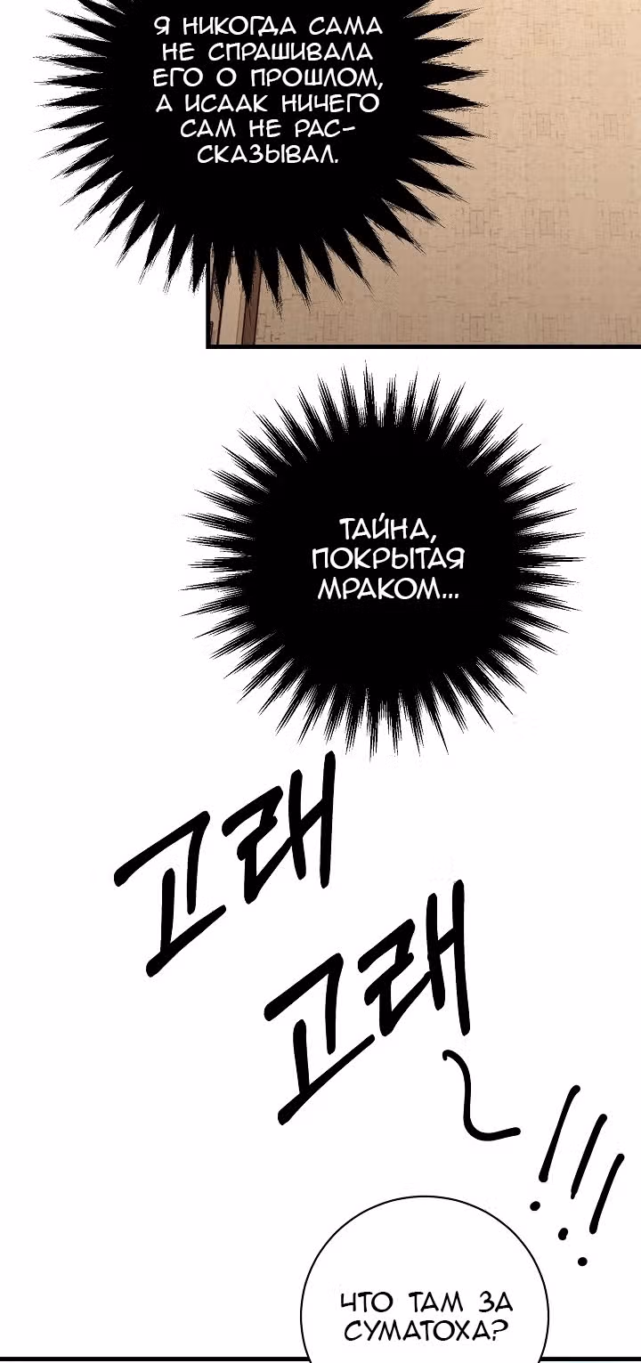 Принцесса хочет спокойно умереть! — Том 1 · Глава 31, страница 45