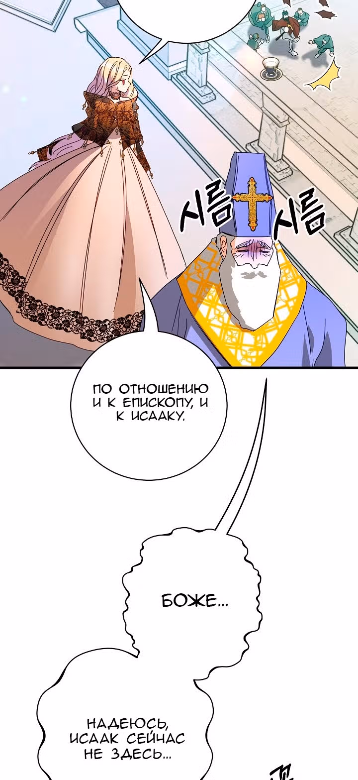 Принцесса хочет спокойно умереть! — Том 1 · Глава 31, страница 54