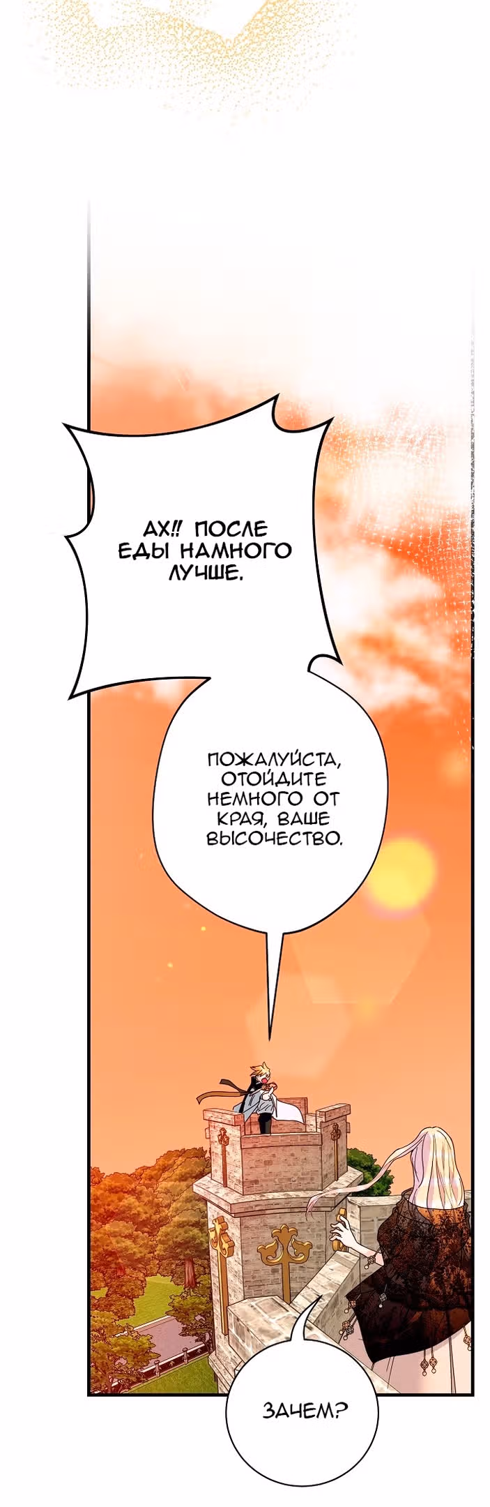 Принцесса хочет спокойно умереть! — Том 1 · Глава 32, страница 39